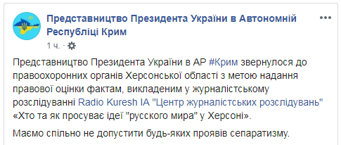 У Зеленского требуют отреагировать на публикации о сепаратизме в Херсоне