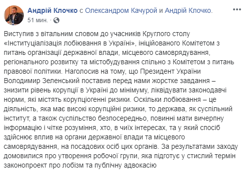 В Раде создадут рабочую группу по наработке законопроекта о лоббизме