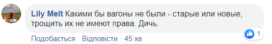 Пассажиры устроили настоящий ад в поезде Укрзализныци: появились фото