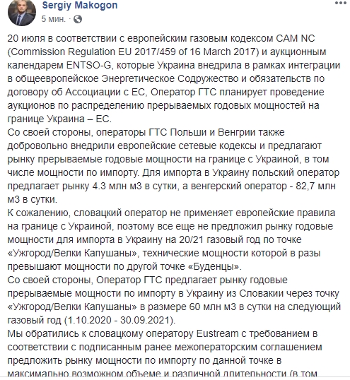 Оператор ГТС Украины потребовал от словацкого Eustream мощности для импорта газа