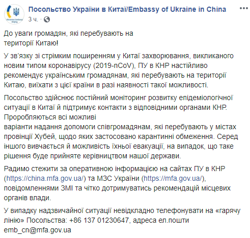 У МЗС вивчають можливість евакуації українців з Китаю через вірус