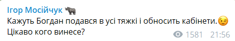 Богдан написал заявление об увольнении - СМИ