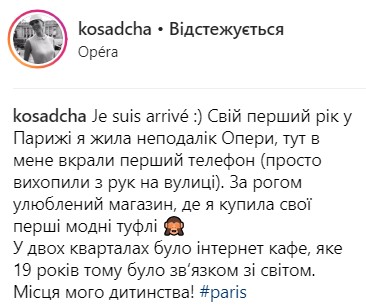 &quot;Здесь у меня украли первый телефон&quot;: Осадчая рассказала неожиданные факты о детстве в Париже