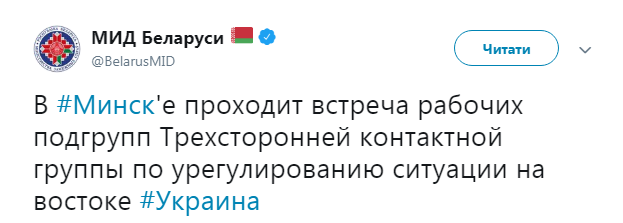 У Мінську розпочалася зустріч підгруп ТКГ