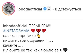 "Это просто супер!": фанатов растрогала новая песня Лободы "INSTADRAMA"