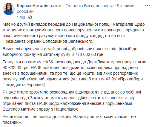 НАПК выявило нарушения в избирательном фонде Зеленского