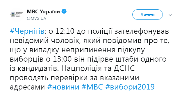 У Чернігові невідомий пригрозив підірвати штаб кандидата у президенти