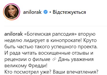 "Сплошное самолюбование": Лорак сравнила себя с Фредди Меркьюри