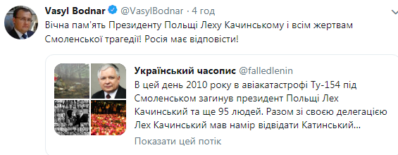 В МИД Украины заявили, что РФ должна ответить за смоленскую катастрофу