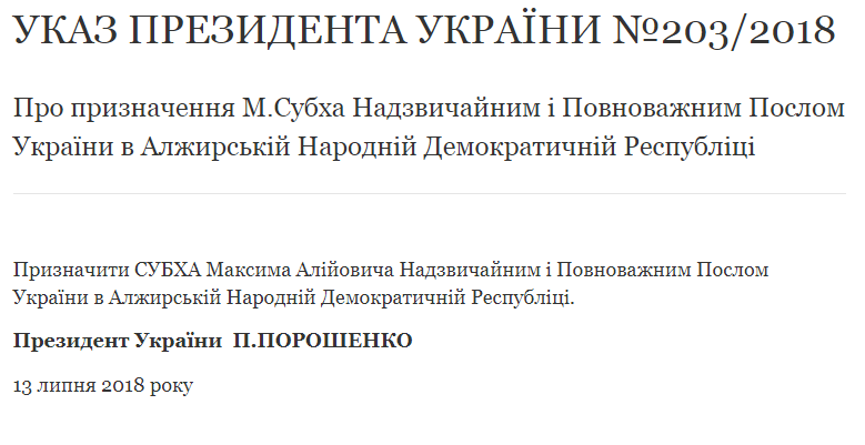 Порошенко призначив посла України в Алжирі
