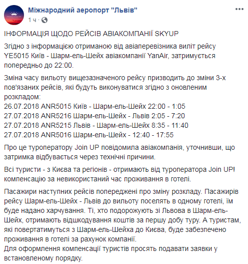У львівському аеропорту повідомили про затримання рейсів з Єгипту