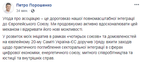 Порошенко доручив Кабміну вжити заходів щодо секторальної євроінтеграції України
