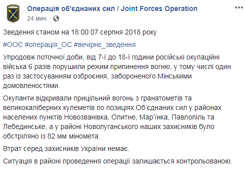 Боевики из миномета обстреляли позиции ВСУ в Новолуганском, - ООС