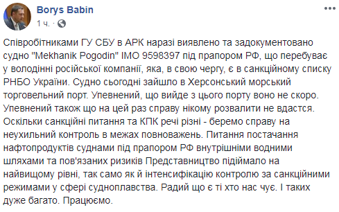 В Херсонский порт зашло судно российской компании, находящейся под санкциями СНБО