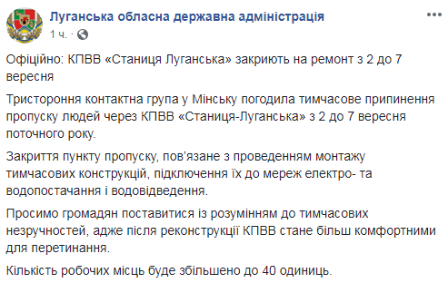 У Мінську погодили зупинення пропуску людей через &quot;Станицю Луганську&quot;