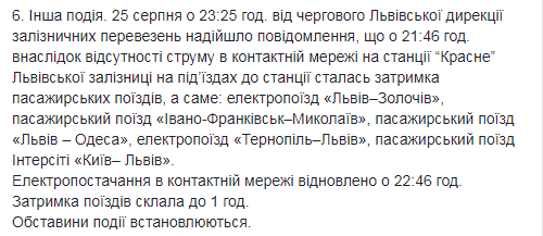 Через знеструмлення у Львівській області затримався ряд поїздів
