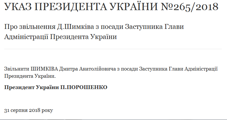 Шимківа звільнили з посади заступника голови АПУ