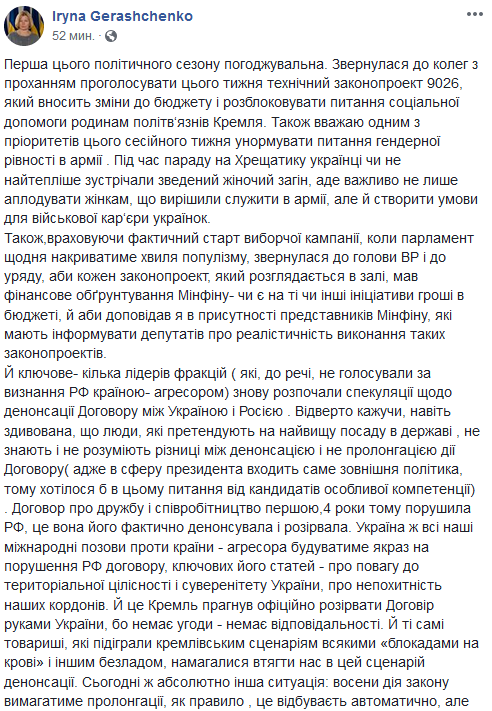 Рада должна разблокировать соцпомощь семьям политзаключенных Кремля, - вице-спикер ВР