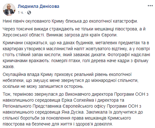 &quot;Влада&quot; Криму приховує реальний рівень екологічної небезпеки, - Денісова