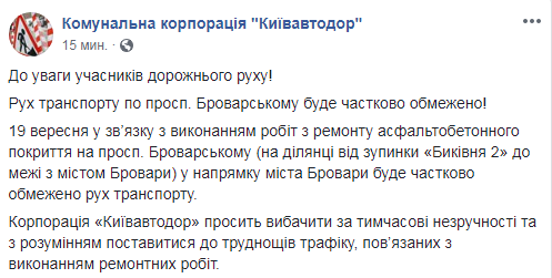 Из Киева в сторону Броваров завтра будет ограничено движение транспорта