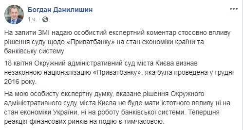 Голова Ради НБУ прокоментував ситуацію з ПриватБанком