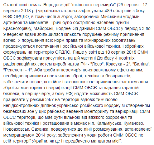 Украина зафиксировала 489 обстрелов со стороны боевиков ОРДЛО за время перемирия