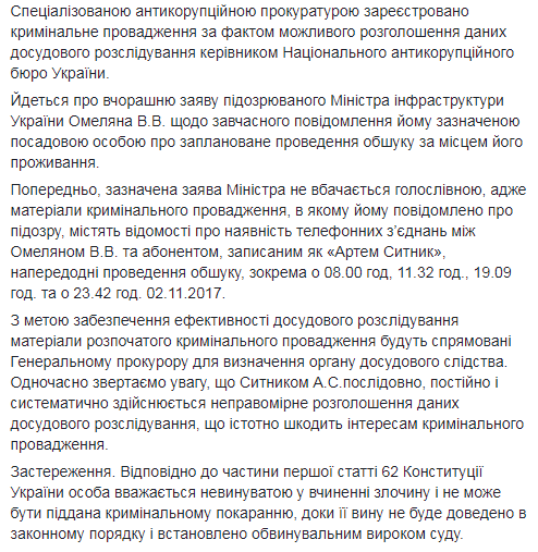 САП відкрила справу за фактом можливого розголошення даних розслідування Ситником