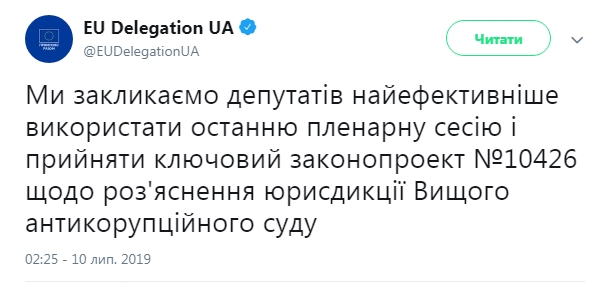ЕС призвал Раду поддержать закон Зеленского по антикоррупционному суду
