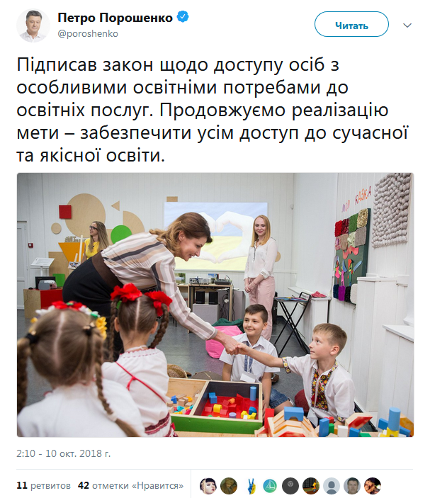 Порошенко схвалив закон про розвиток інклюзії на різних рівнях освіти