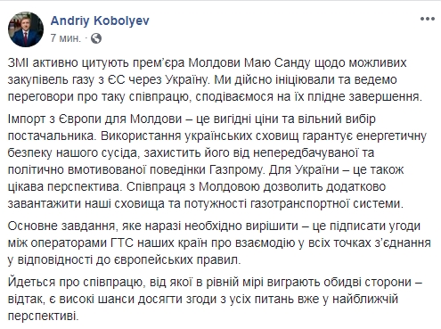 "Нафтогаз" назвал условия для транспортировки в Молдову европейского газа