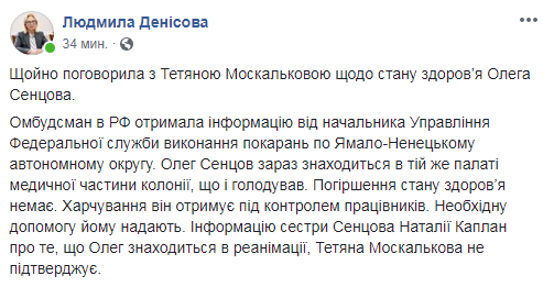 ФСВП спростовує інформацію про те, що Сенцов знаходиться в реанімації