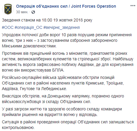 На Донбасі за добу поранений один український військовий, - ООС