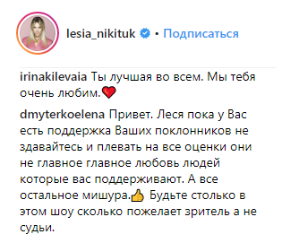 &quot;Богиня ламінату&quot;: Нікітюк закликала шанувальників обговорити її оцінки на Танцях з зірками