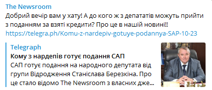 Депутата Рады подозревают в хищении 20 млн долларов госбанка, - САП
