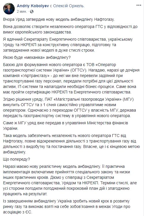 Коболев раскрыл детали анбандлинга &quot;Нафтогаза&quot;