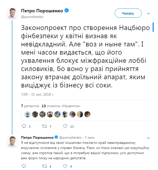 Порошенко объяснил, почему в Раде блокируется принятие закона о Нацбюро финбезопасности