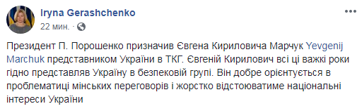 Порошенко призначив Марчука представником України в ТКГ
