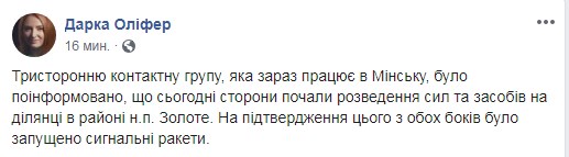 Контактній групі повідомили про розведення сил у Золотому
