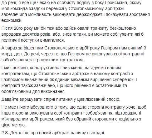 Сума боргу &quot;Газпрому&quot; перед &quot;Нафтогазом&quot; зросла до 3 млрд доларів