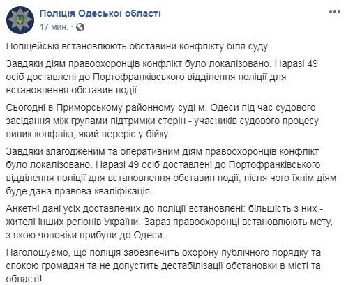 В Одесі в ході конфлікту біля суду затримали 49 осіб
