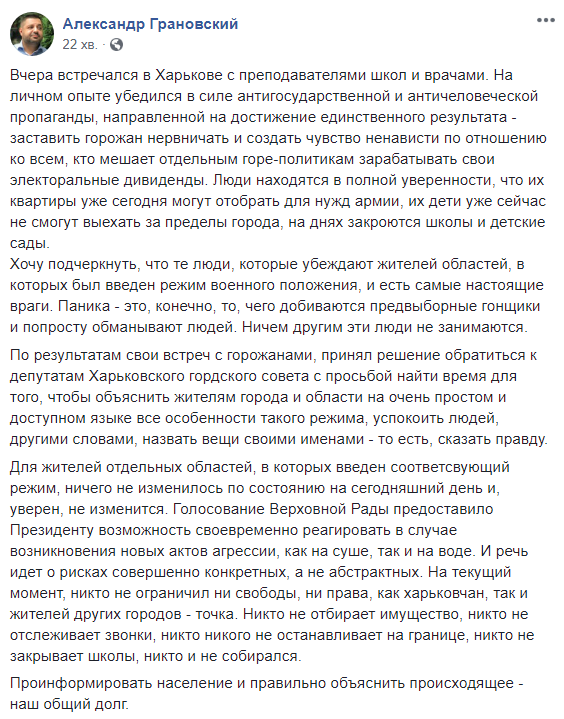 Грановський в Харкові закликав роз'яснити населенню особливості воєнного стану