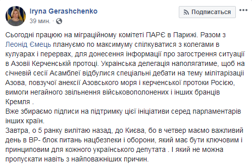 Україна в ПАРЄ ініціює дебати про мілітаризації Азова, - Геращенко