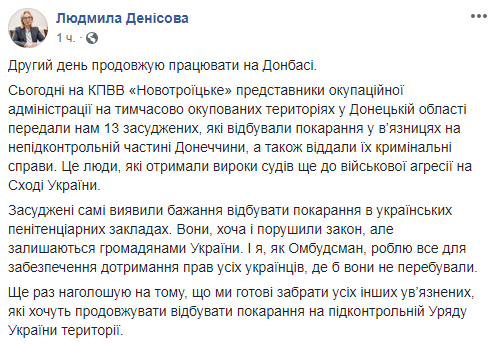 Представники ОРДО передали Україні 13 засуджених