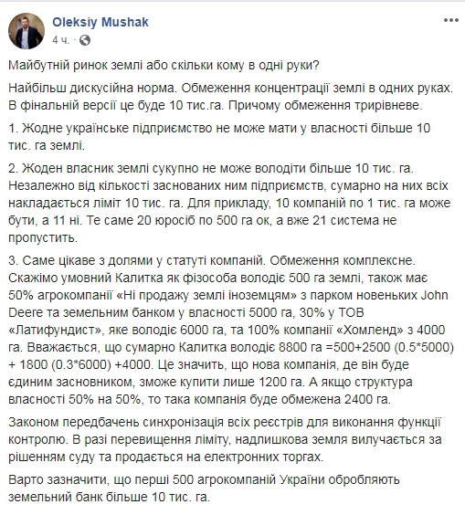 На покупку земли установят трехуровневое ограничение