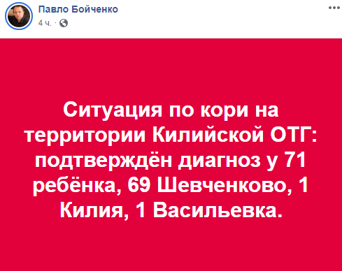 В Одеській області число хворих на кір дітей перевищило 70 осіб