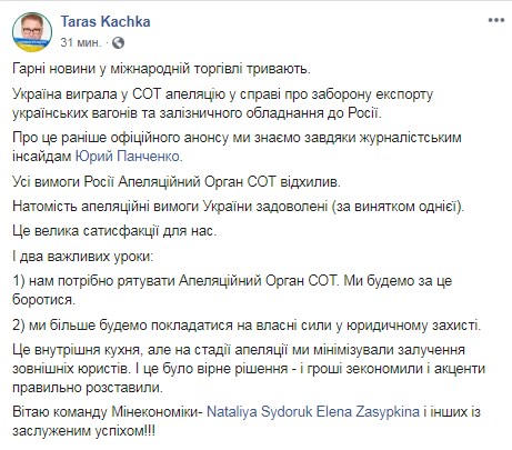 Україна виграла у Росії апеляцію до СОТ щодо постачання вагонів