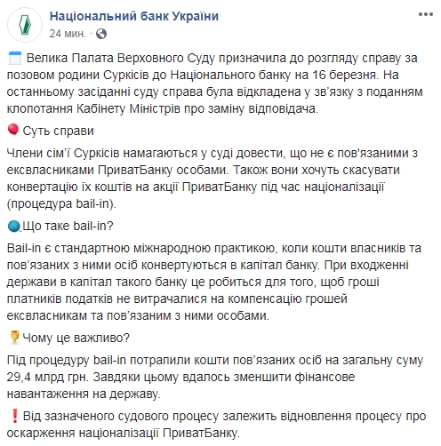 Верховный суд назвал дату рассмотрения дела о вкладах Суркисов в Приватбанке