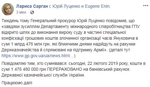 Кошти оточення Януковича перерахували у держбюджет