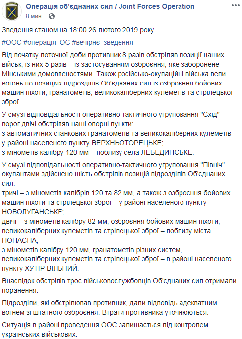 На Донбасі за день поранені троє українських військових