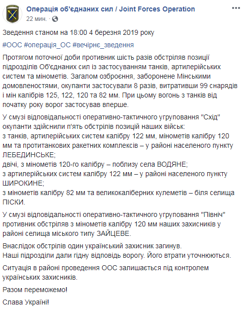 На Донбассе в понедельник погиб украинский военный